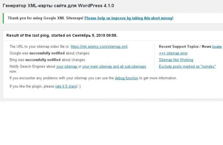 Xml карта сайта wordpress