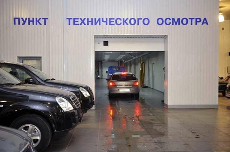 техосмотр